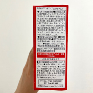 「アサヒ バランスアップ 全粒粉 チョコ 箱23g×4」のクチコミ画像 by apricotさん