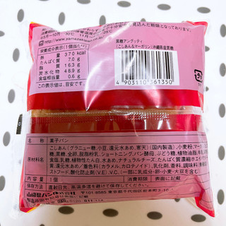 「ヤマザキ 黒糖アングッティ 袋1個」のクチコミ画像 by ぺりちゃんさん