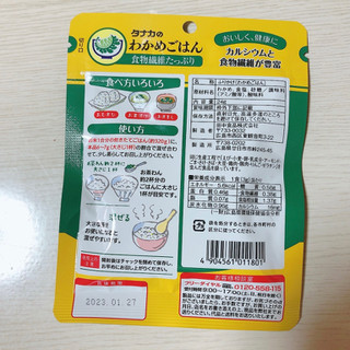 「田中食品 タナカの わかめごはん 袋24g」のクチコミ画像 by こつめかわうそさん