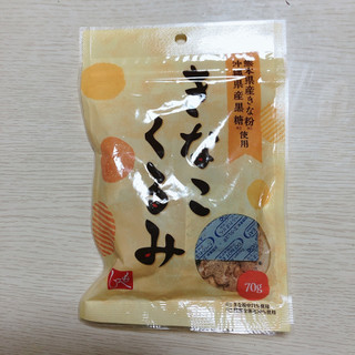 「もへじ 豆菓子 きなこくるみ 70g」のクチコミ画像 by こつめかわうそさん