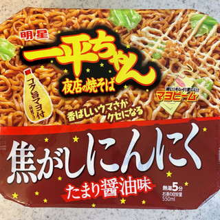 「明星食品 一平ちゃん夜店の焼そば 焦がしにんにくたまり醤油味 カップ110g」のクチコミ画像 by めりけんさん