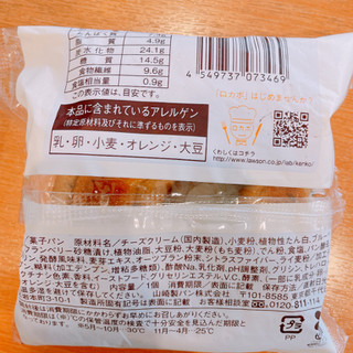 「ローソン NL もち麦のダブルベリーベーグル チーズクリーム」のクチコミ画像 by ぺりちゃんさん