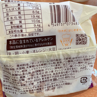 「ローソン NL もち麦のチーズベーグル チーズクリーム」のクチコミ画像 by ぺりちゃんさん