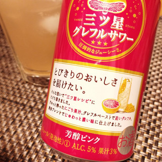 「サッポロ 三ツ星グレフルサワー 芳醇ピンク 缶350ml」のクチコミ画像 by 道民はっしーはっぴーさん