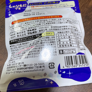 「ブルボン しゃりもにグミ ヨーグルト味 袋57g」のクチコミ画像 by ぺりちゃんさん