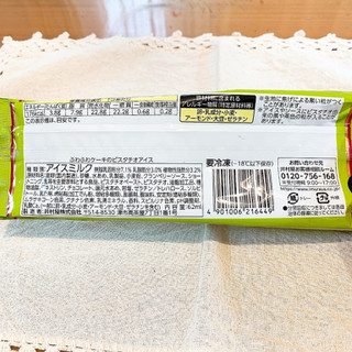 「ローソン ウチカフェ ふわふわケーキのピスタチオアイス 62ml」のクチコミ画像 by aiceさん