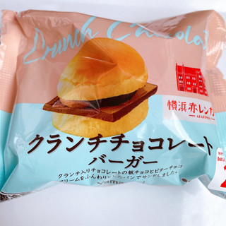 「ヤマザキ クランチチョコレートバーガー 1個」のクチコミ画像 by ぺりちゃんさん