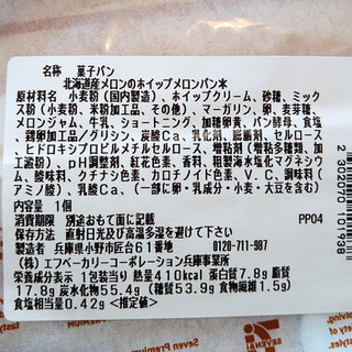 「セブン-イレブン 北海道産メロンのホイップメロンパン」のクチコミ画像 by レビュアーさん