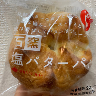 「タカキベーカリー 石窯 塩バターパン 袋1個」のクチコミ画像 by ごりりさん