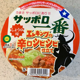 「サンヨー食品 サッポロ一番 サッポロ一番 しょうゆ味どんぶり エレキングの辛口シビシビ仕立て 70g」のクチコミ画像 by めりけんさん