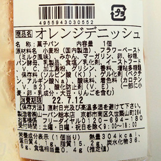「山一パン総本店 オレンジデニッシュ 袋1個」のクチコミ画像 by レビュアーさん