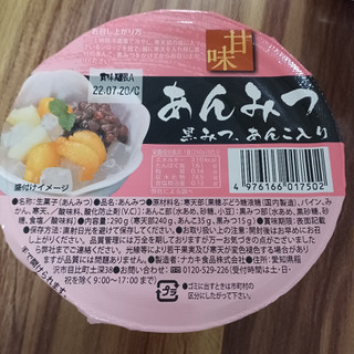 「ナカキ食品 あんみつ カップ290g」のクチコミ画像 by 鉄腕子さん