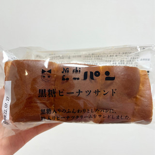 「ニシカワパン 黒糖ピーナツサンド 袋1個」のクチコミ画像 by apricotさん