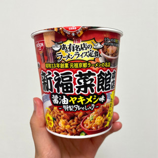 「日清食品 あの有名店のラーメンライス定食 新福菜館本店 醤油ヤキメシ味 カップ77g」のクチコミ画像 by apricotさん