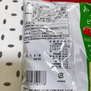 「フリトレー PEACEPY チリトマト味 袋50g」のクチコミ画像 by ぺりちゃんさん