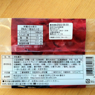 「ベイクド・アルル 北海道ミルクカヌレ あんバター 袋2個」のクチコミ画像 by レビュアーさん
