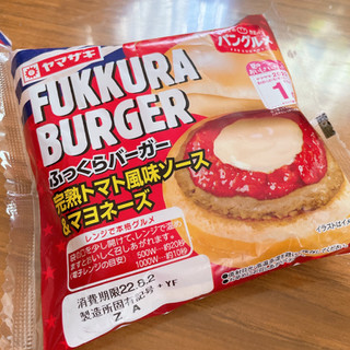 「ヤマザキ ふっくらバーガー 完熟トマト風味ソース＆マヨネーズ 袋1個」のクチコミ画像 by ぺりちゃんさん