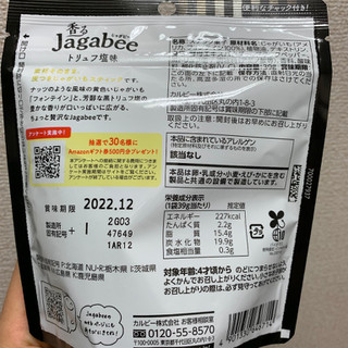「カルビー 香るJagabee トリュフ塩味 袋39g」のクチコミ画像 by ごりりさん
