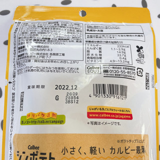 「カルビー シンポテト 金色バター味 袋30g」のクチコミ画像 by ぺりちゃんさん