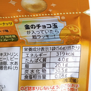 「森永製菓 大玉チョコボール ピーナッツ クラフト珈琲風 袋56g」のクチコミ画像 by ミヌゥさん