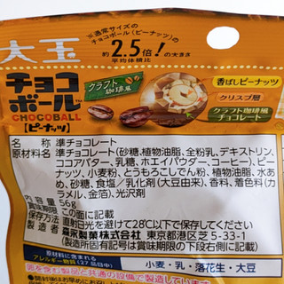 「森永製菓 大玉チョコボール ピーナッツ クラフト珈琲風 袋56g」のクチコミ画像 by ミヌゥさん