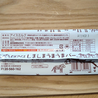 「森永製菓 しましまうまうまバー 袋70ml」のクチコミ画像 by レビュアーさん