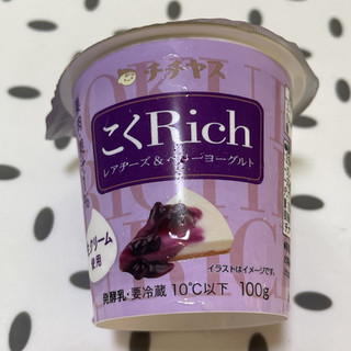 「チチヤス こくRich レアチーズ＆ベリーヨーグルト カップ100g」のクチコミ画像 by ぺりちゃんさん