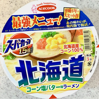 「エースコック スーパーカップ1.5倍 北海道 コーン塩バター味ラーメン カップ103g」のクチコミ画像 by めりけんさん