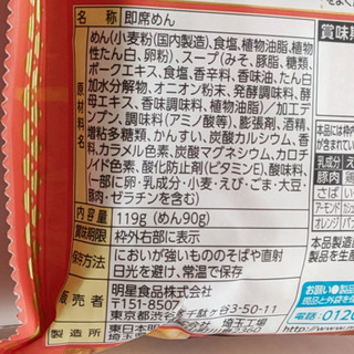 「明星食品 麺神 神太麺×旨 味噌 袋119g」のクチコミ画像 by ミヌゥさん