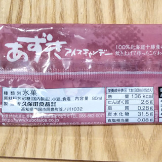 「KUBOTA あずきアイスキャンデー 袋1個」のクチコミ画像 by レビュアーさん