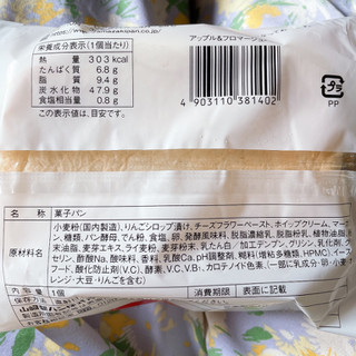 「ヤマザキ アップル＆フロマージュパン 1個」のクチコミ画像 by ぺりちゃんさん