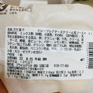 「セブン-イレブン クレープ レアチーズクリーム＆苺ソース」のクチコミ画像 by ごりりさん