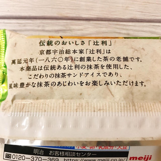 「辻利 お濃い抹茶ミルクサンド」のクチコミ画像 by ice-tokkoさん