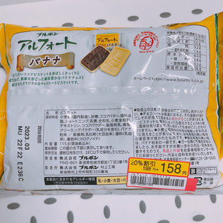 「ブルボン アルフォート バナナ 袋115g」のクチコミ画像 by ぺりちゃんさん