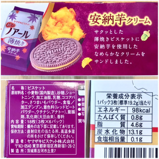 「YBC ノアール薄焼き 安納芋クリーム 袋3枚×6」のクチコミ画像 by やにゃさん