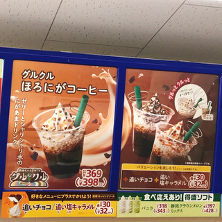 「ミニストップ やみつキッチン グルクルほろにがコーヒー」のクチコミ画像 by ice-tokkoさん