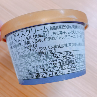 「ハーゲンダッツ ミニカップ 華もち 香ばしみたらし胡桃 カップ92ml」のクチコミ画像 by ぺりちゃんさん