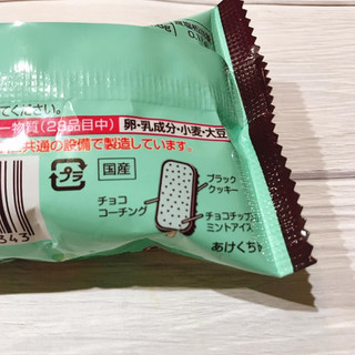 「HERSHEY’S チョコレートアイスバー チョコミント 袋90ml」のクチコミ画像 by ice-tokkoさん