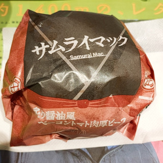 「マクドナルド 炙り醤油風 ベーコントマト肉厚ビーフ」のクチコミ画像 by ミヌゥさん