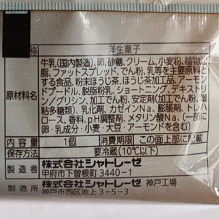 「シャトレーゼ ほうじ茶ダブルシュークリーム 袋1個」のクチコミ画像 by ミヌゥさん