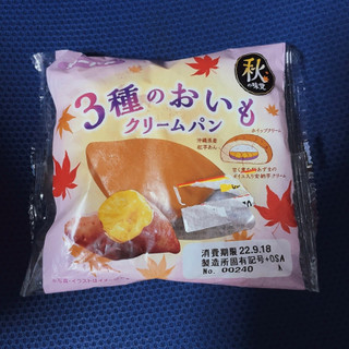 「第一パン 3種のおいもクリームパン」のクチコミ画像 by uhohoiさん