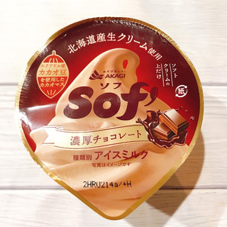 「赤城 Sof’ 濃厚チョコレート カップ150ml」のクチコミ画像 by ice-tokkoさん