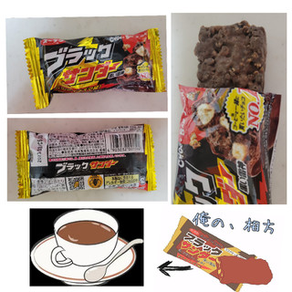 「有楽製菓 ブラックサンダー 袋1本」のクチコミ画像 by レビュアーさん