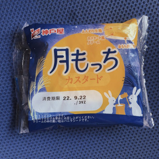 「神戸屋 月もっちカスタード 袋1個」のクチコミ画像 by uhohoiさん