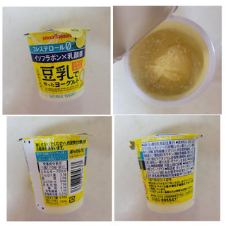 「丸京食品 豆乳で作ったヨーグルト シチリアレモン 110g」のクチコミ画像 by レビュアーさん