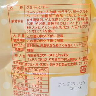 「ファーストジャパン おしゃれなおいしいYOGURTGUMMY 50g」のクチコミ画像 by ミヌゥさん