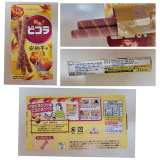「YBC ピコラ 安納芋味 箱6本×2」のクチコミ画像 by レビュアーさん