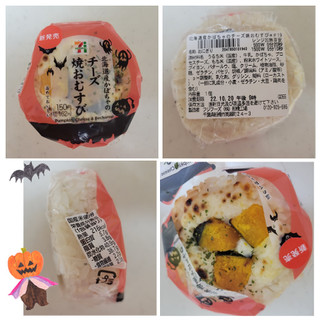「セブン-イレブン 北海道産かぼちゃのチーズ焼おむすび」のクチコミ画像 by レビュアーさん
