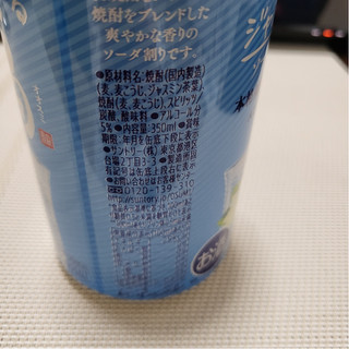 「サントリー 香る大隅 麦とジャスミン ソーダ割り 缶350ml」のクチコミ画像 by yuna14さん