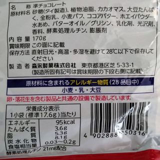 「森永製菓 inショコラプロテイン クリスピーパフ 袋170g」のクチコミ画像 by レビュアーさん